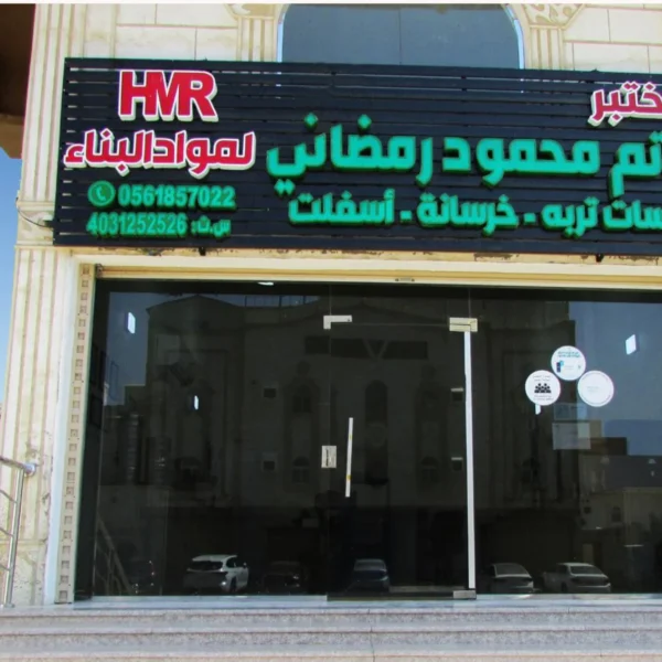 Laboratoire des Matériaux de Construction Ing. Hatem
